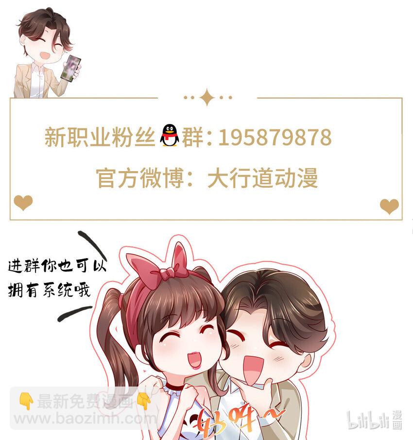 🍘摊牌了，我全职业系统！ 139 美貌与情商并存 第37页