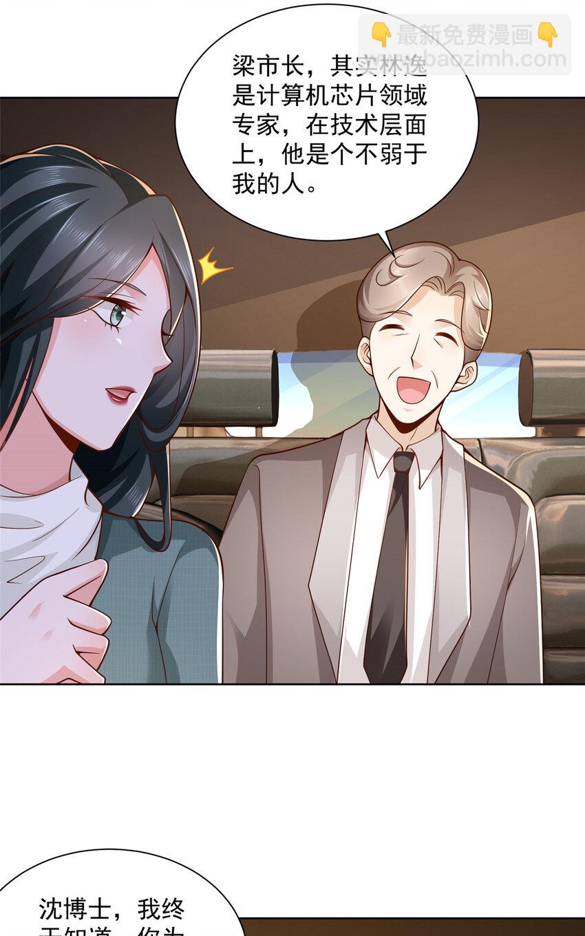🍘摊牌了，我全职业系统！ 139 美貌与情商并存 第7页