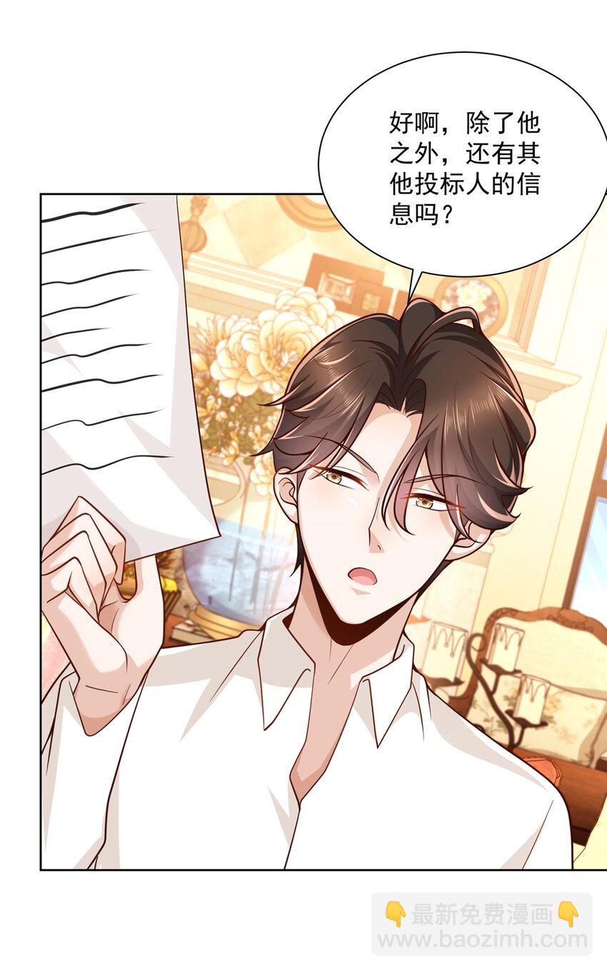 🍘摊牌了，我全职业系统！ 141 我是专业的，不疼 第11页