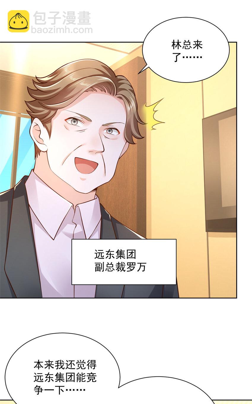 🍘摊牌了，我全职业系统！ 141 我是专业的，不疼 第32页