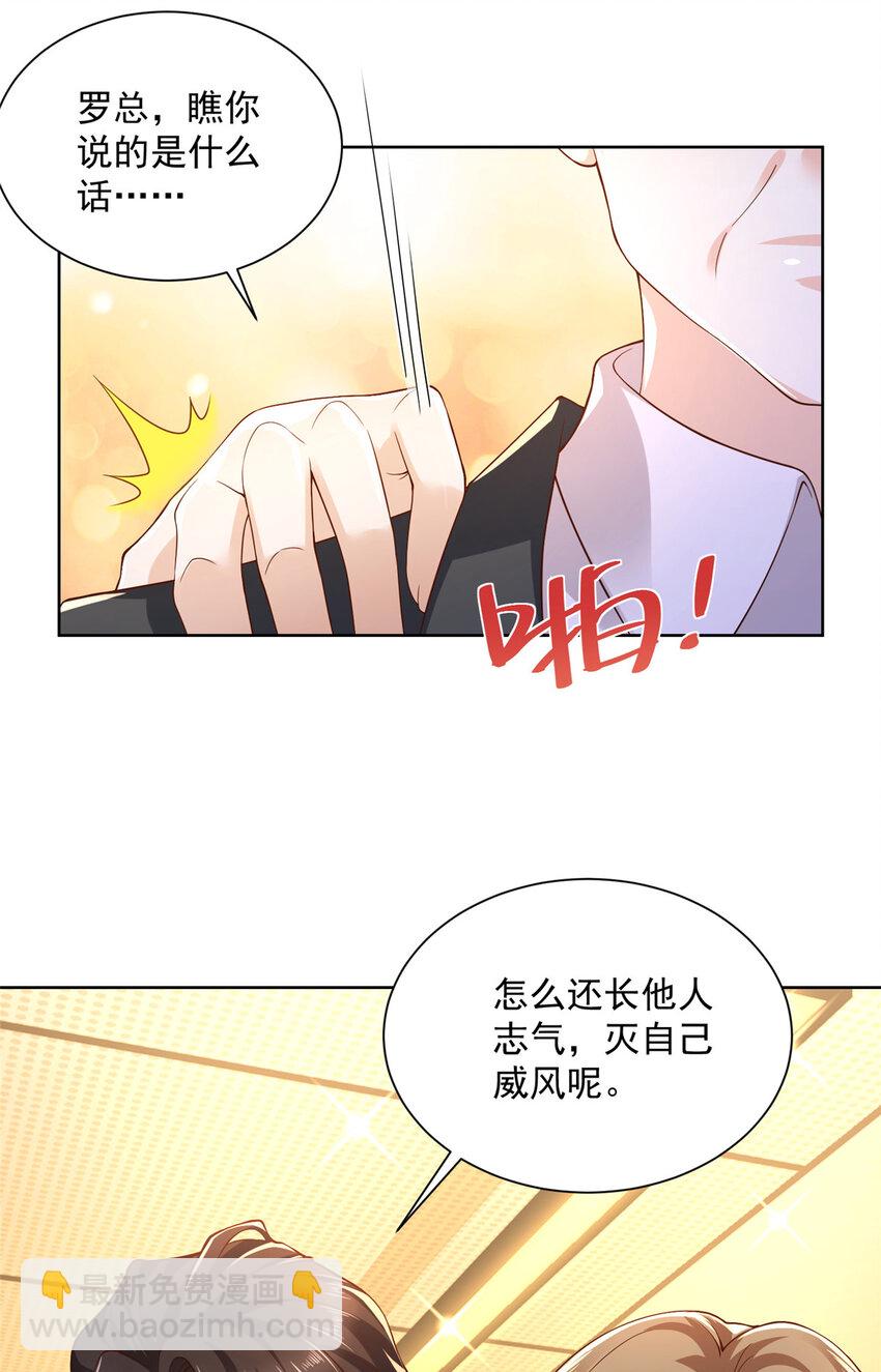 🍘摊牌了，我全职业系统！ 141 我是专业的，不疼 第37页