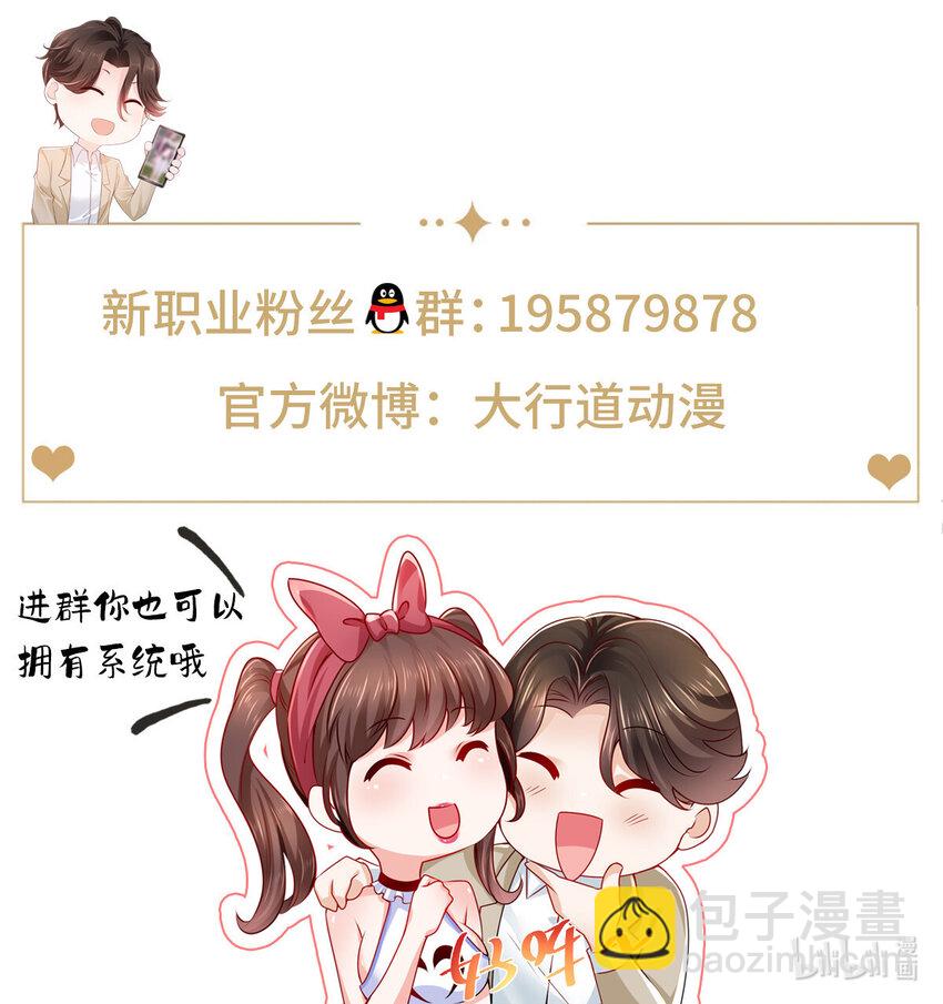 🍘摊牌了，我全职业系统！ 141 我是专业的，不疼 第39页