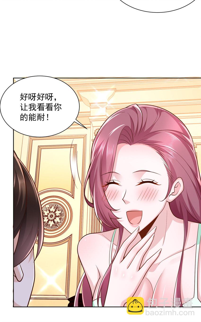 🍘摊牌了，我全职业系统！ 141 我是专业的，不疼 第4页