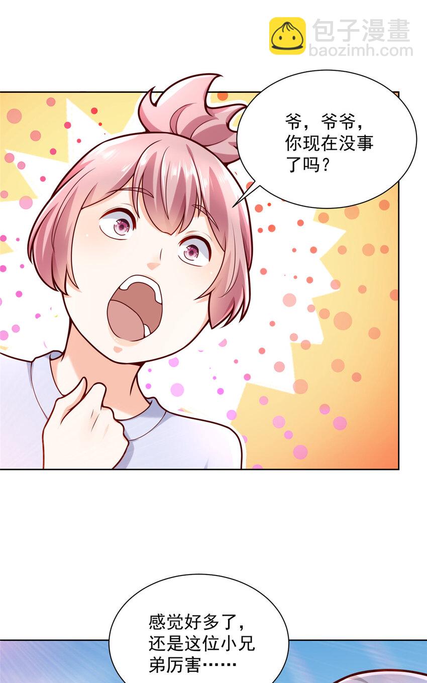 🍘摊牌了，我全职业系统！ 143 林大夫上线了 第29页