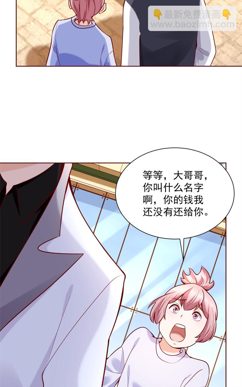 🍘摊牌了，我全职业系统！ 143 林大夫上线了 第34页