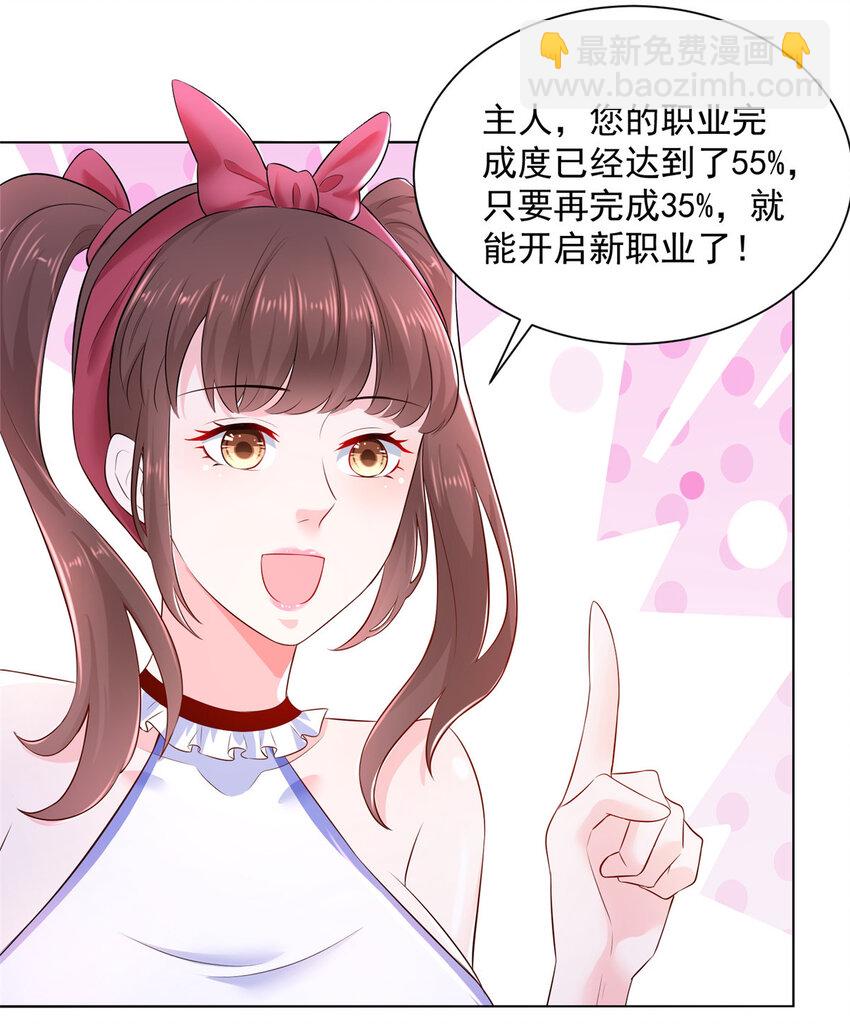 🍘摊牌了，我全职业系统！ 014 第一次被投诉 第2页