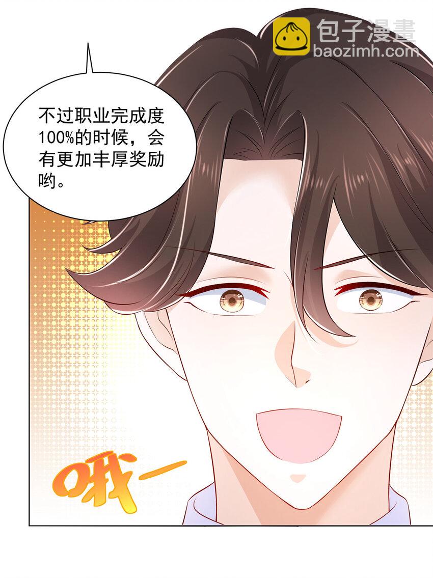 🍘摊牌了，我全职业系统！ 014 第一次被投诉 第3页