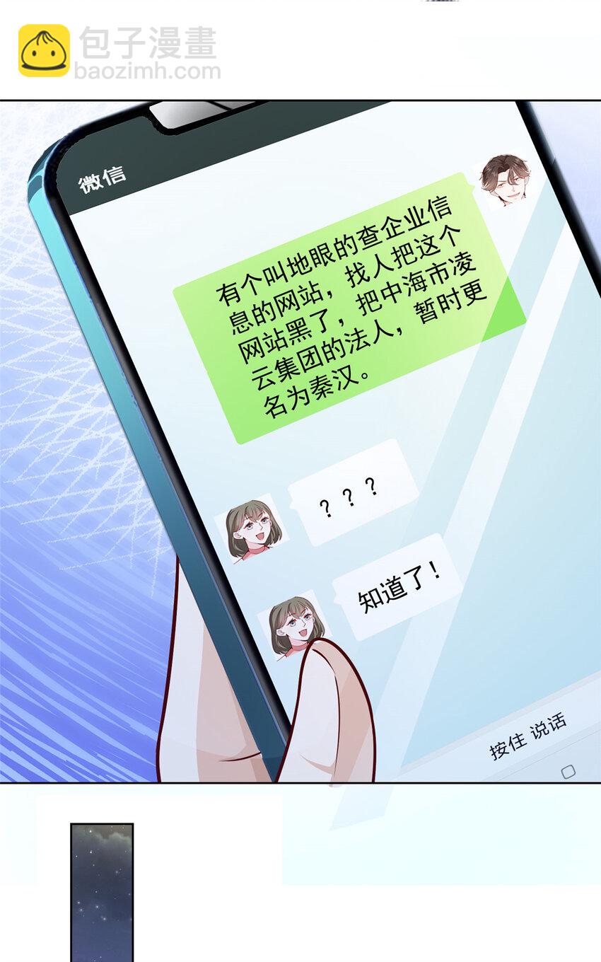 🍘摊牌了，我全职业系统！ 149 早晚有一天被林逸玩死 第12页