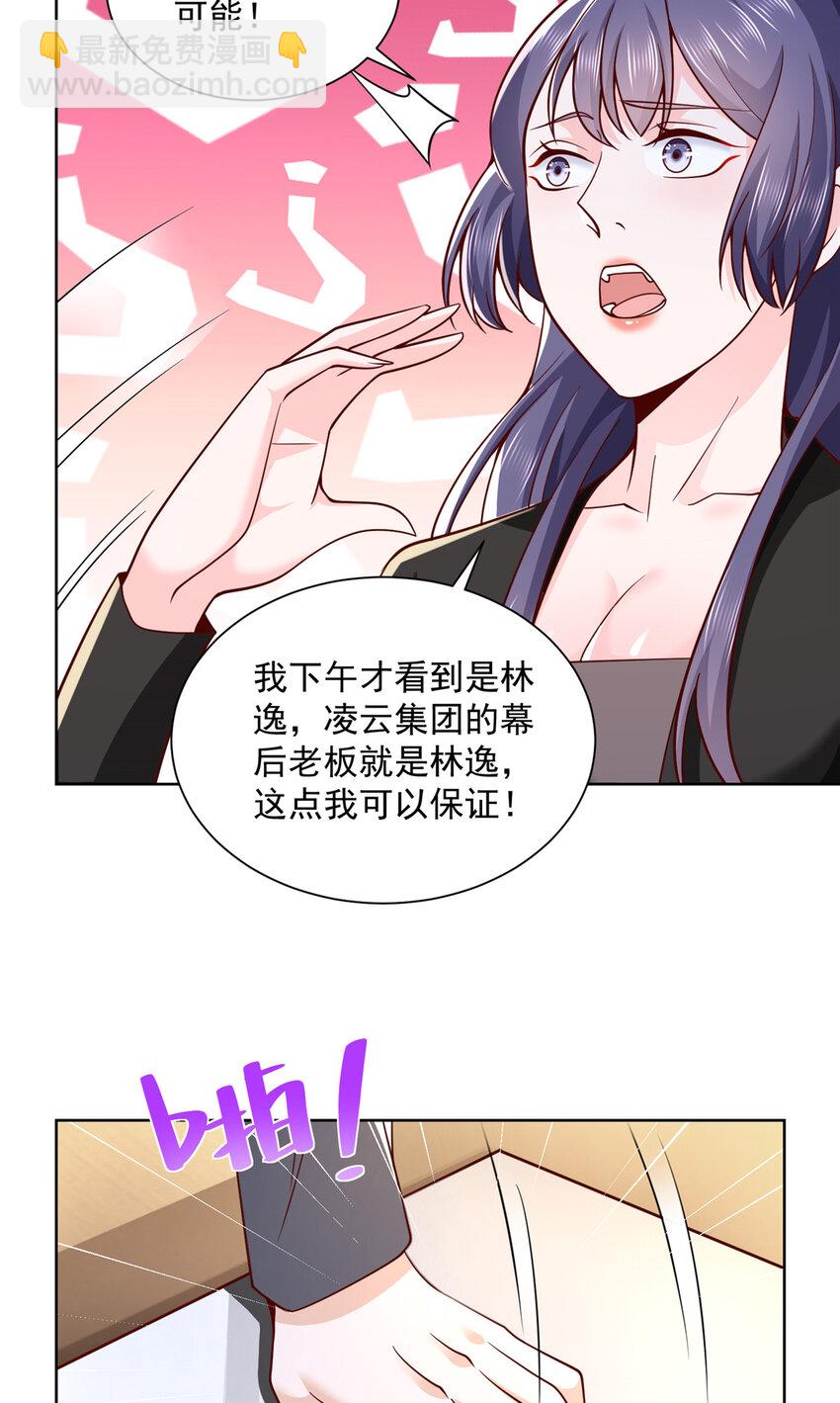 🍘摊牌了，我全职业系统！ 149 早晚有一天被林逸玩死 第29页