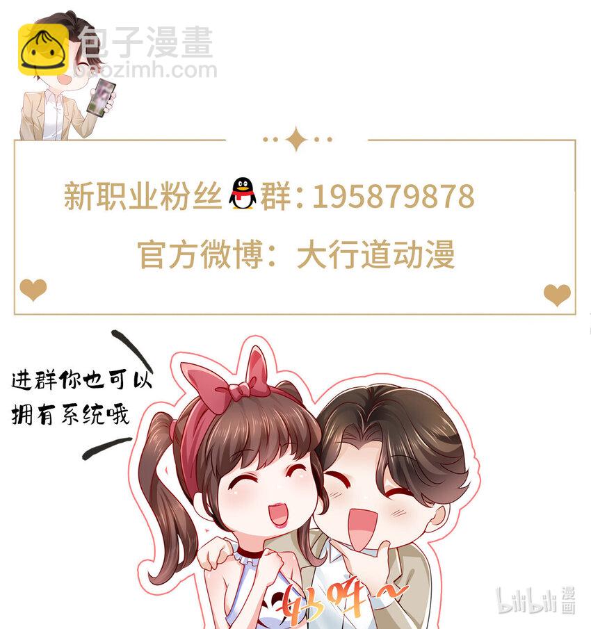 🍘摊牌了，我全职业系统！ 149 早晚有一天被林逸玩死 第37页