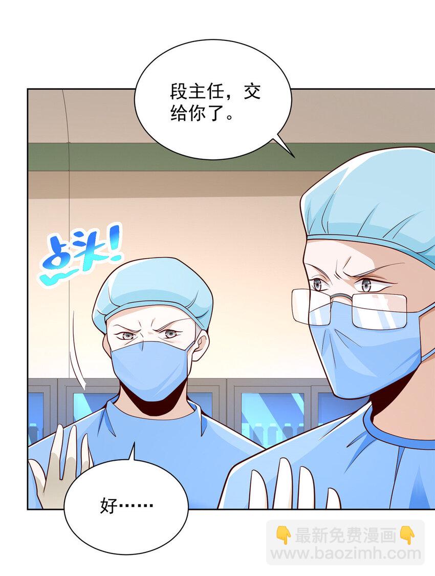 🍘摊牌了，我全职业系统！ 152 手术危机 第16页