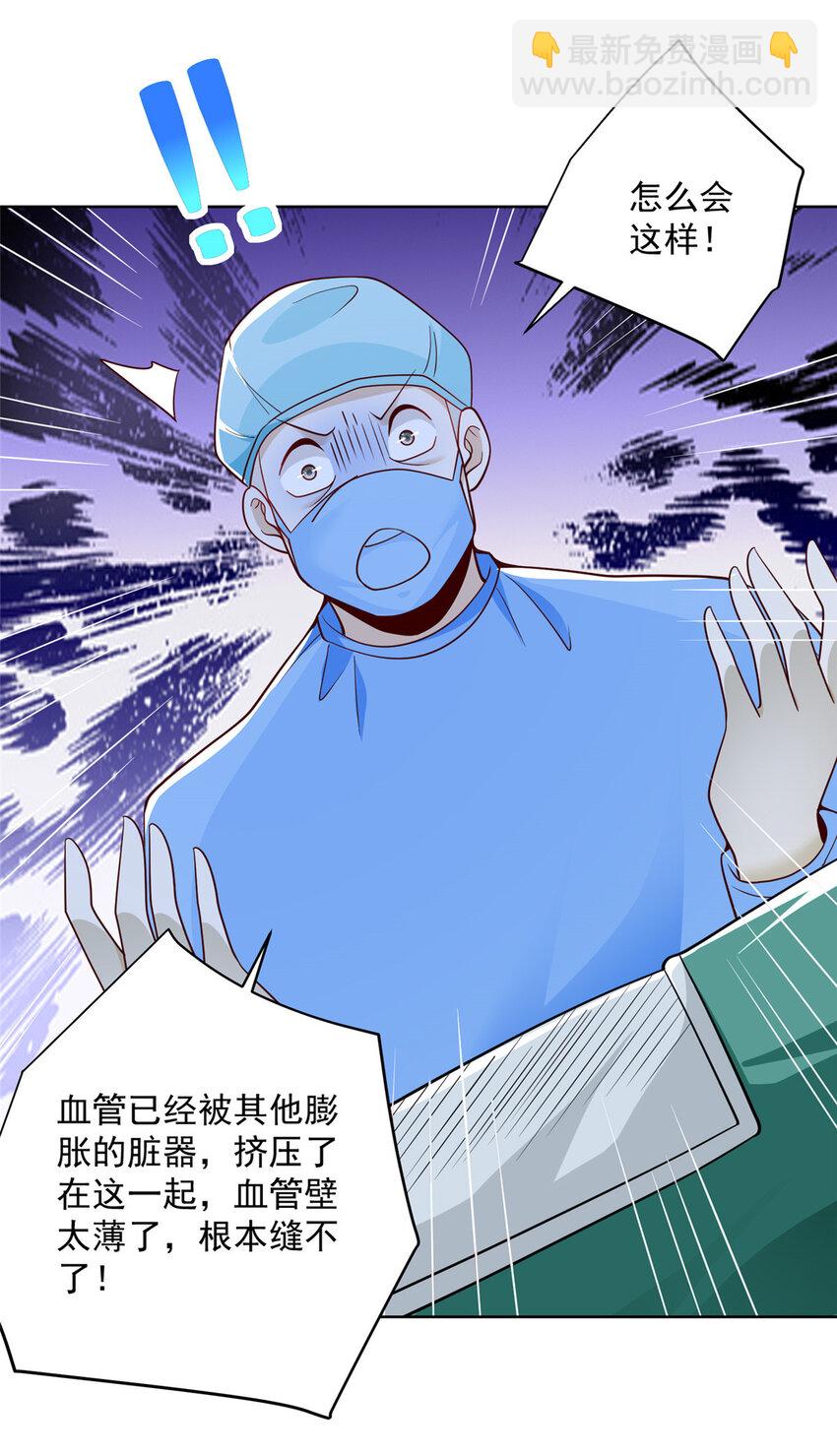 🍘摊牌了，我全职业系统！ 152 手术危机 第17页