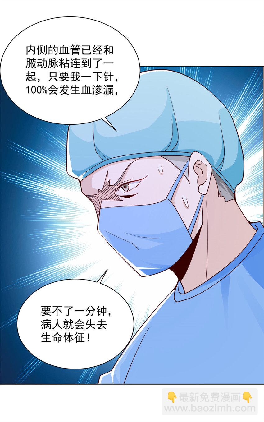 🍘摊牌了，我全职业系统！ 152 手术危机 第19页
