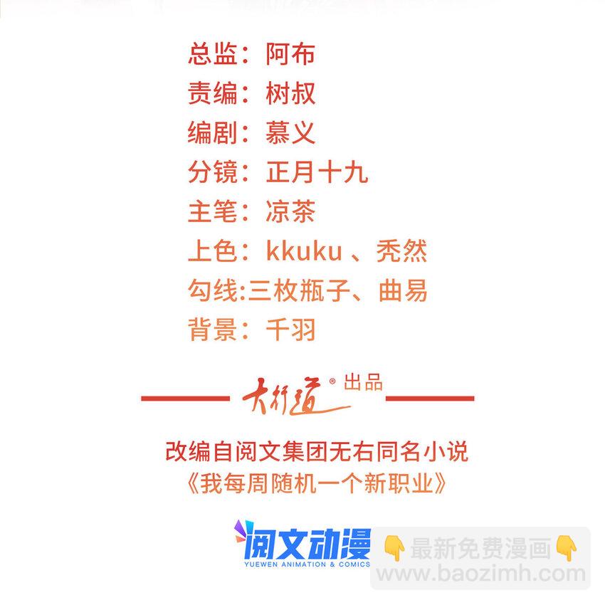 🍘摊牌了，我全职业系统！ 152 手术危机 第2页