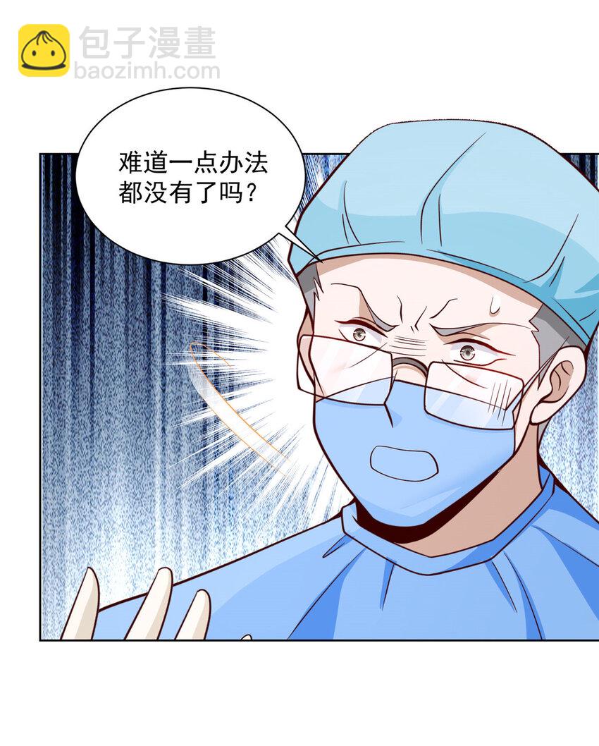 🍘摊牌了，我全职业系统！ 152 手术危机 第20页