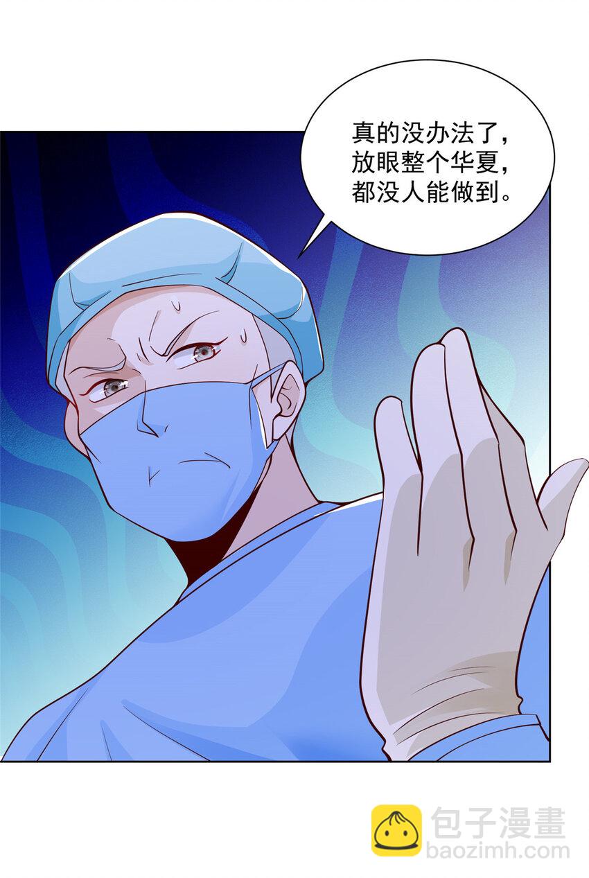 🍘摊牌了，我全职业系统！ 152 手术危机 第21页