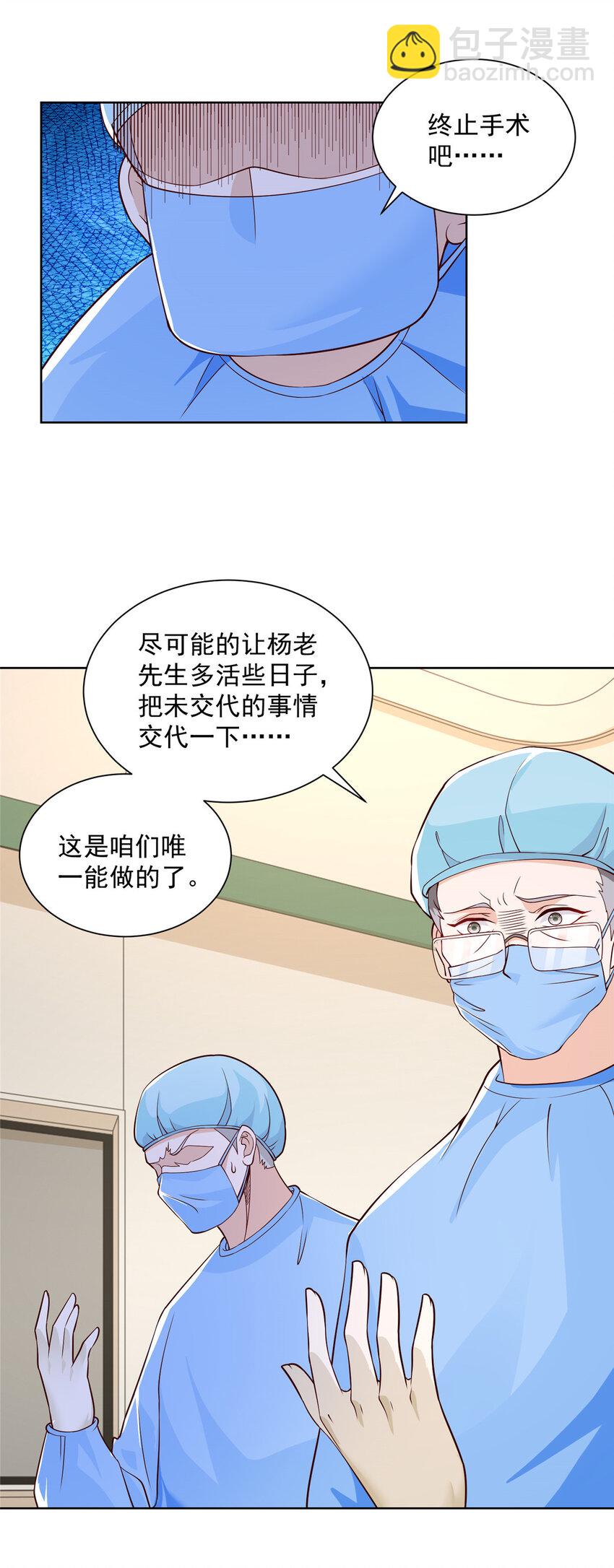 🍘摊牌了，我全职业系统！ 152 手术危机 第23页