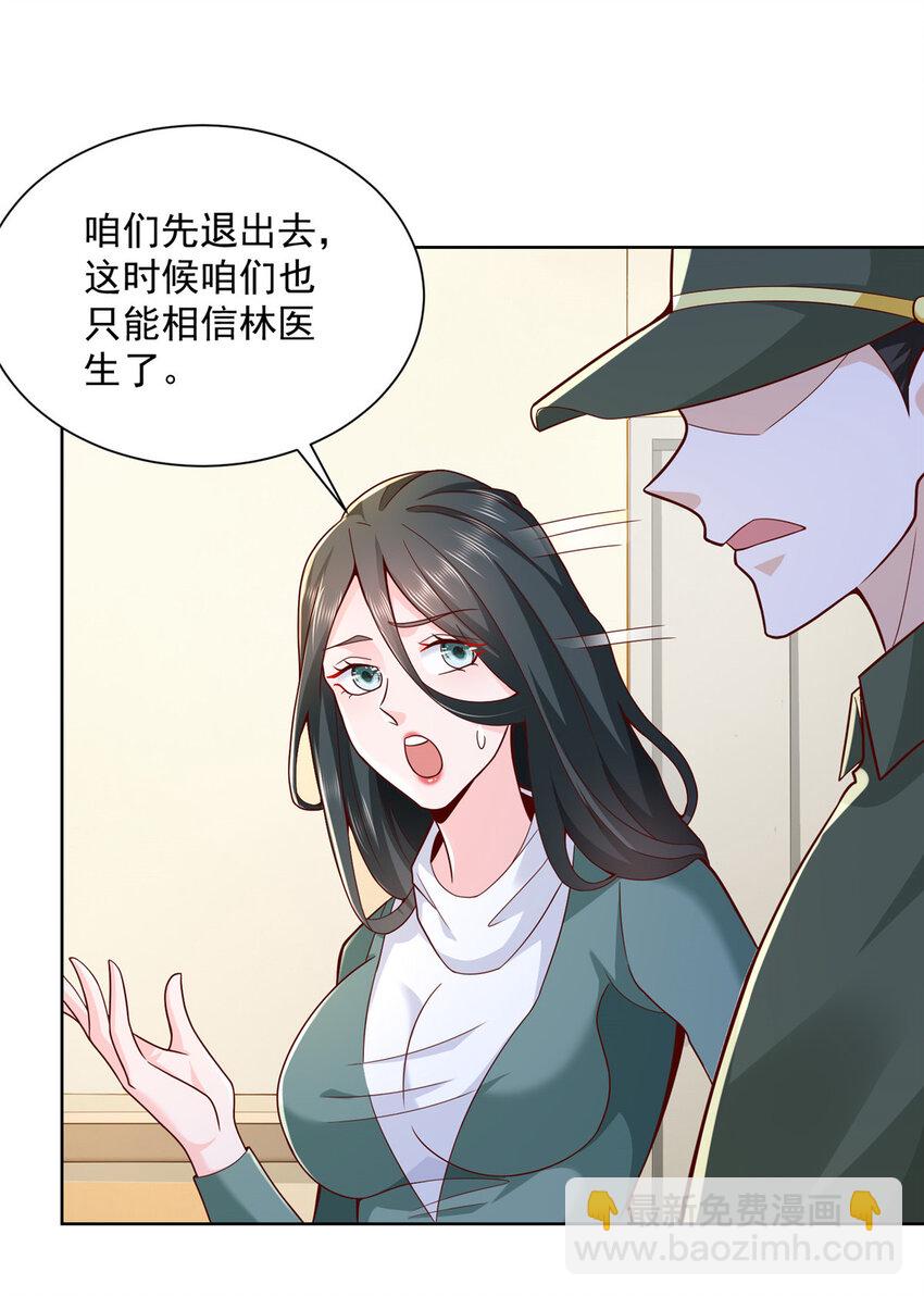 🍘摊牌了，我全职业系统！ 152 手术危机 第36页