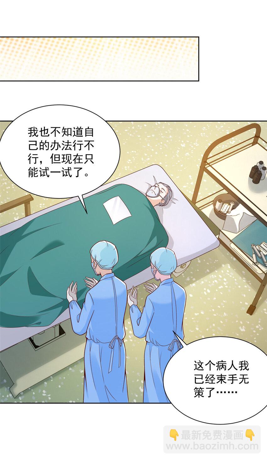 🍘摊牌了，我全职业系统！ 152 手术危机 第41页