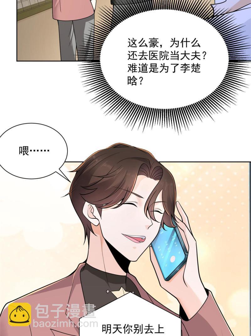 🍘摊牌了，我全职业系统！ 156 非人类的速度 第29页