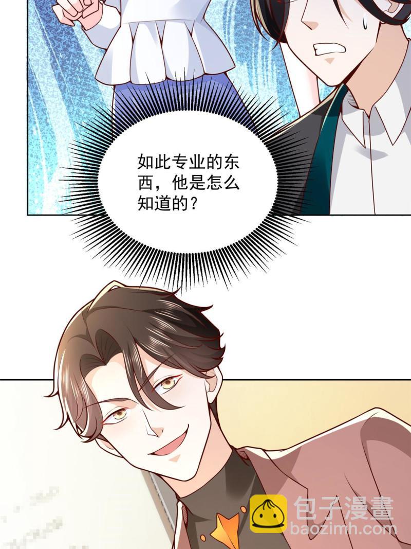 🍘摊牌了，我全职业系统！ 158 谁是外行 第10页