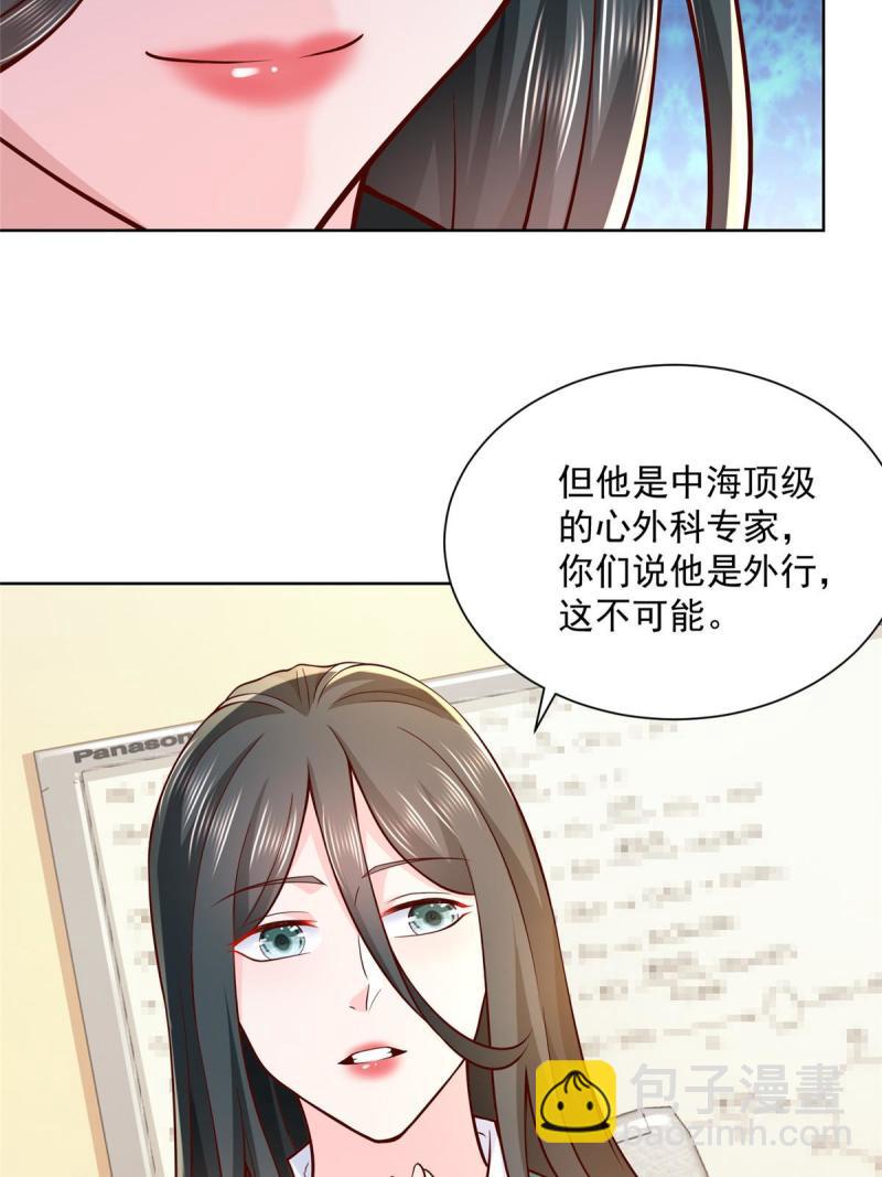 🍘摊牌了，我全职业系统！ 158 谁是外行 第16页