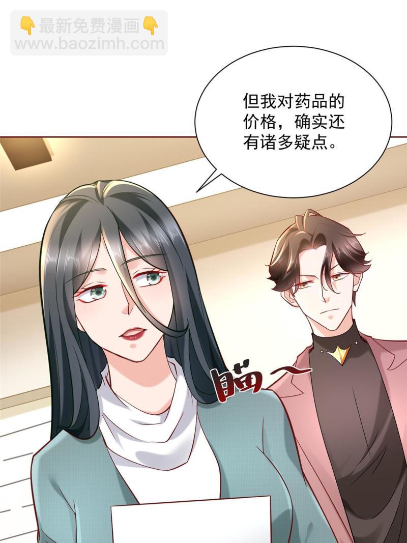 🍘摊牌了，我全职业系统！ 158 谁是外行 第25页