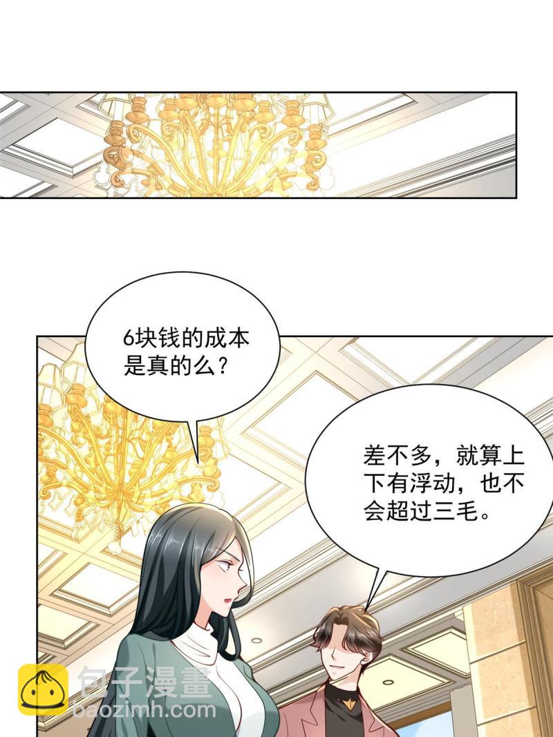 🍘摊牌了，我全职业系统！ 158 谁是外行 第35页