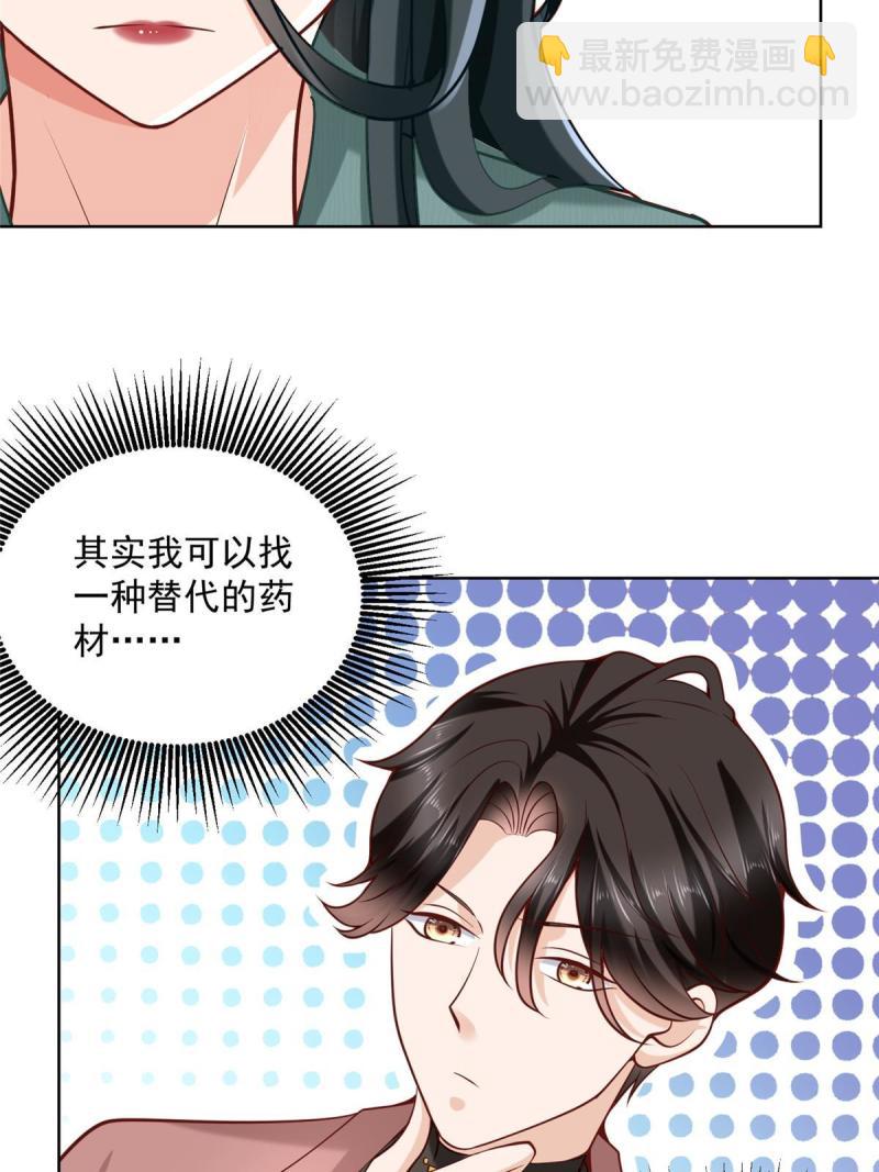 🍘摊牌了，我全职业系统！ 158 谁是外行 第37页