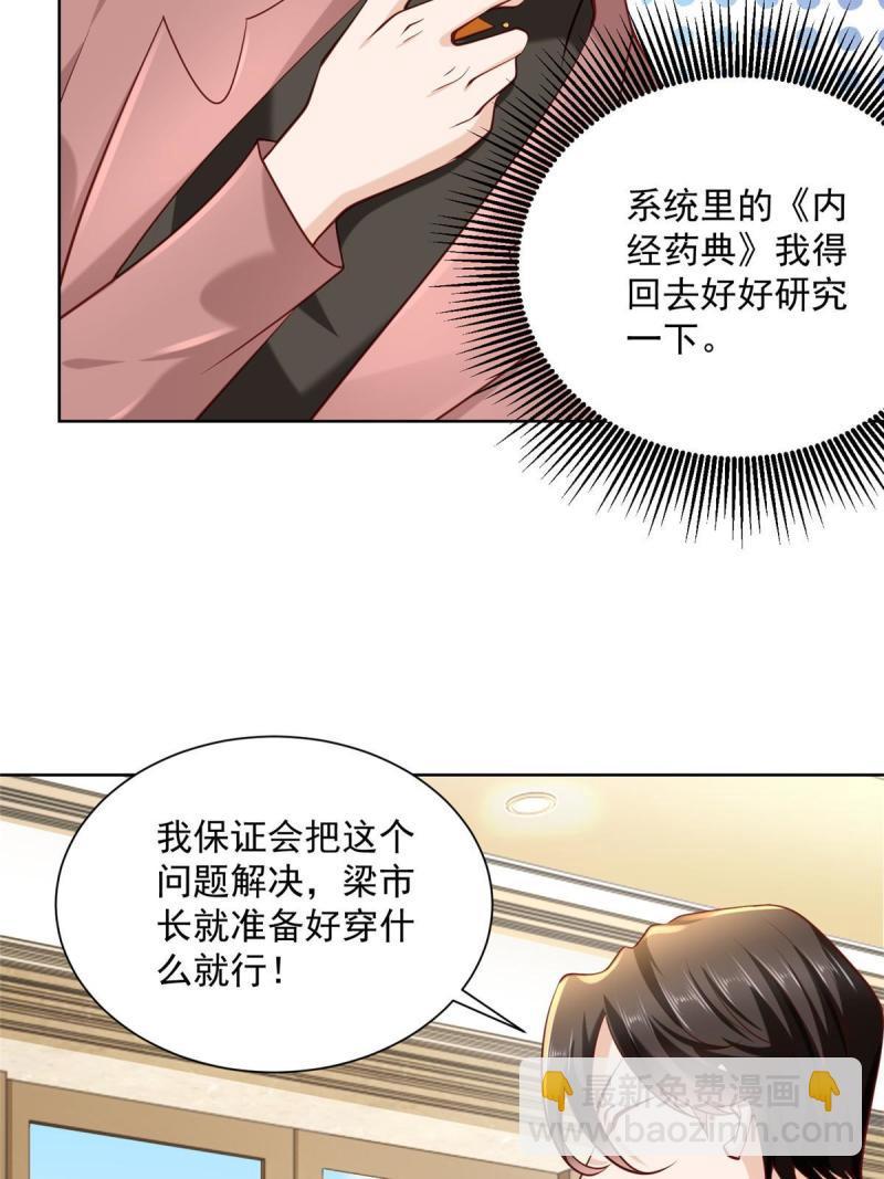 🍘摊牌了，我全职业系统！ 158 谁是外行 第38页