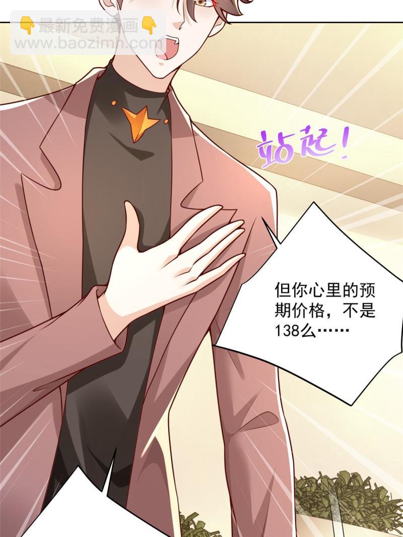 🍘摊牌了，我全职业系统！ 158 谁是外行 第4页