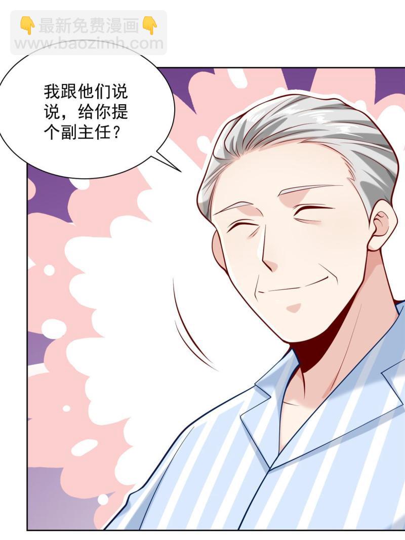 🍘摊牌了，我全职业系统！ 158 谁是外行 第47页