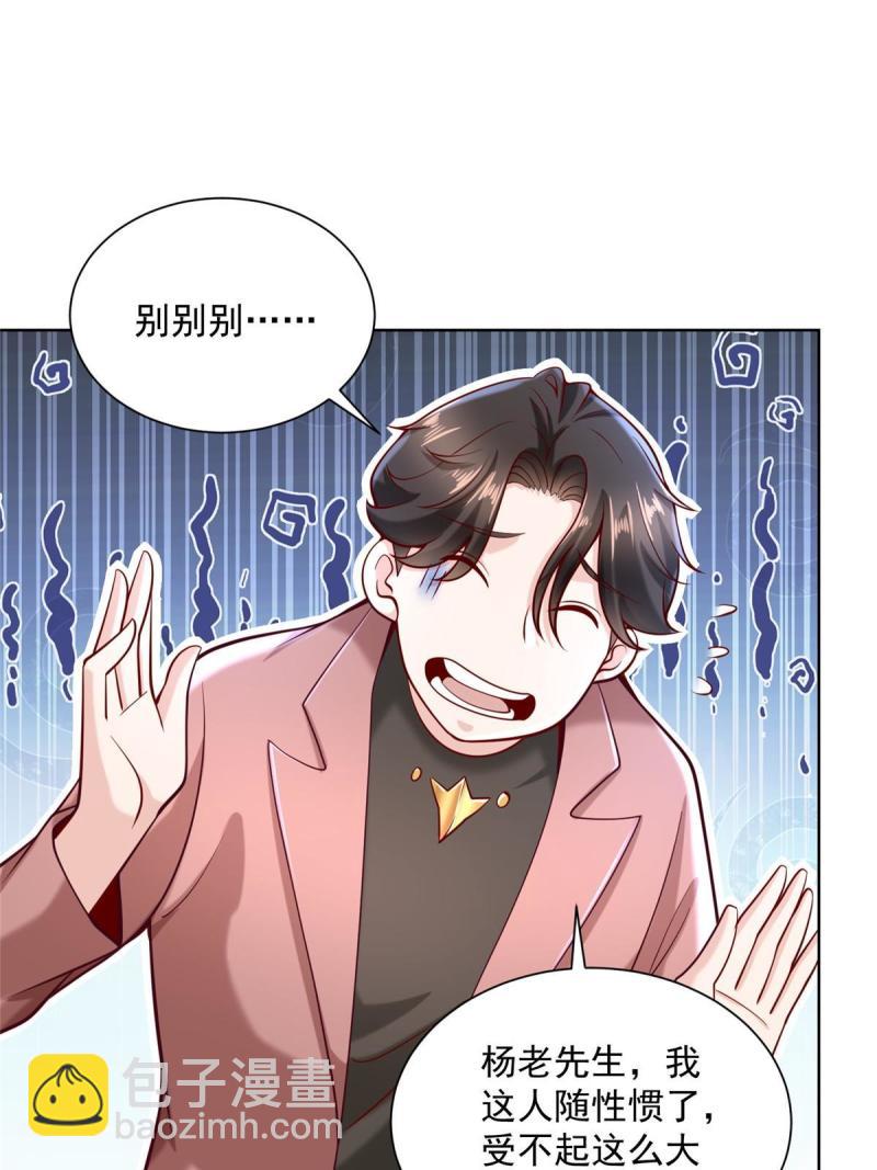 🍘摊牌了，我全职业系统！ 158 谁是外行 第48页