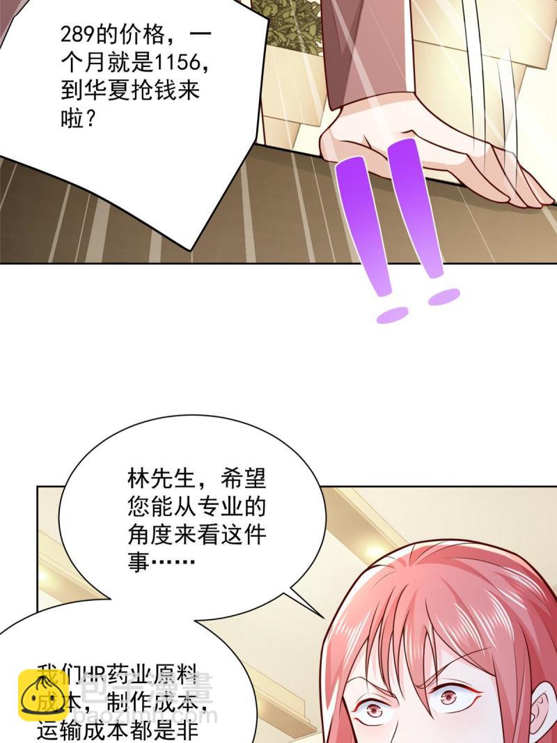 🍘摊牌了，我全职业系统！ 158 谁是外行 第5页