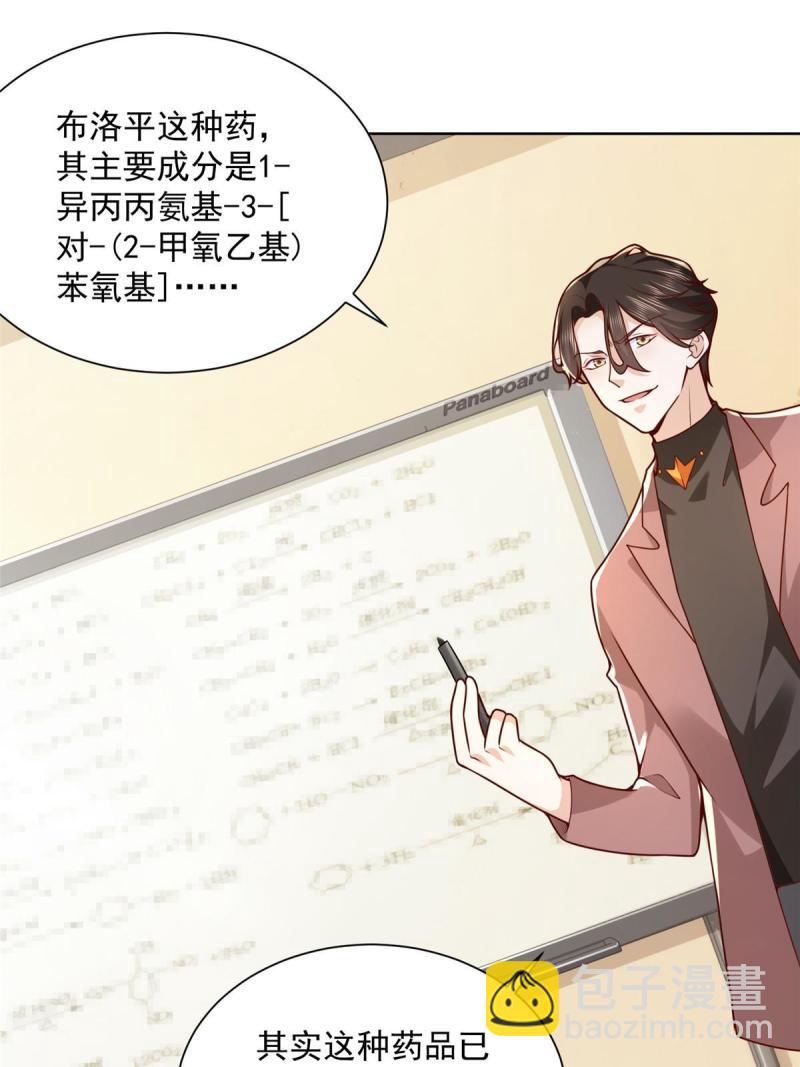 🍘摊牌了，我全职业系统！ 158 谁是外行 第8页