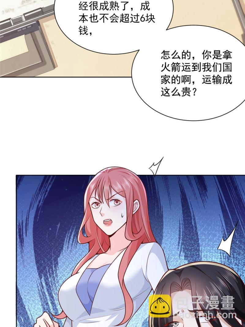 🍘摊牌了，我全职业系统！ 158 谁是外行 第9页