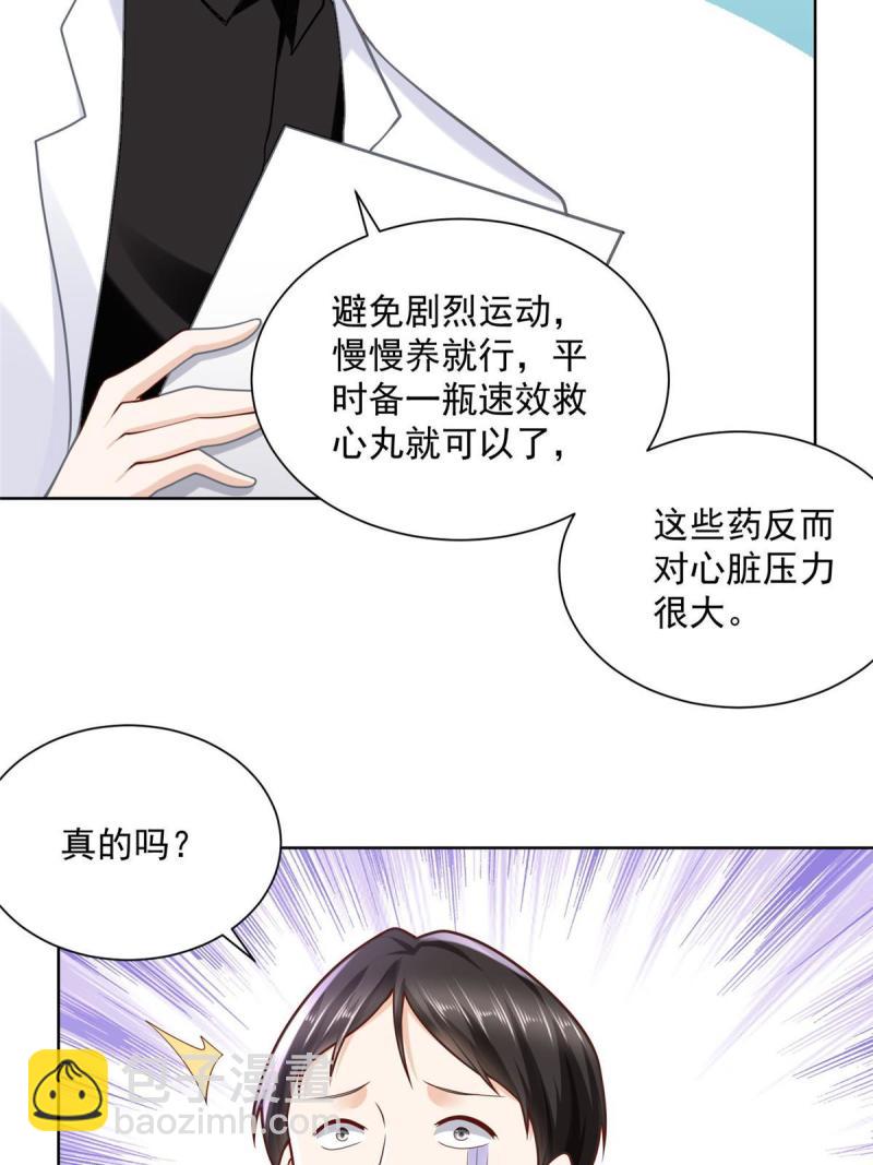 🍘摊牌了，我全职业系统！ 160 鸳鸯戏水 第43页