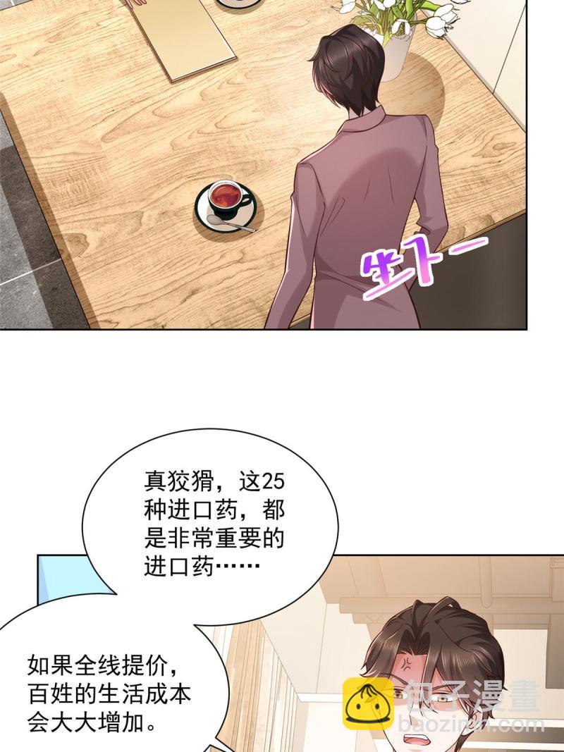 🍘摊牌了，我全职业系统！ 162 被摆了一道 第11页