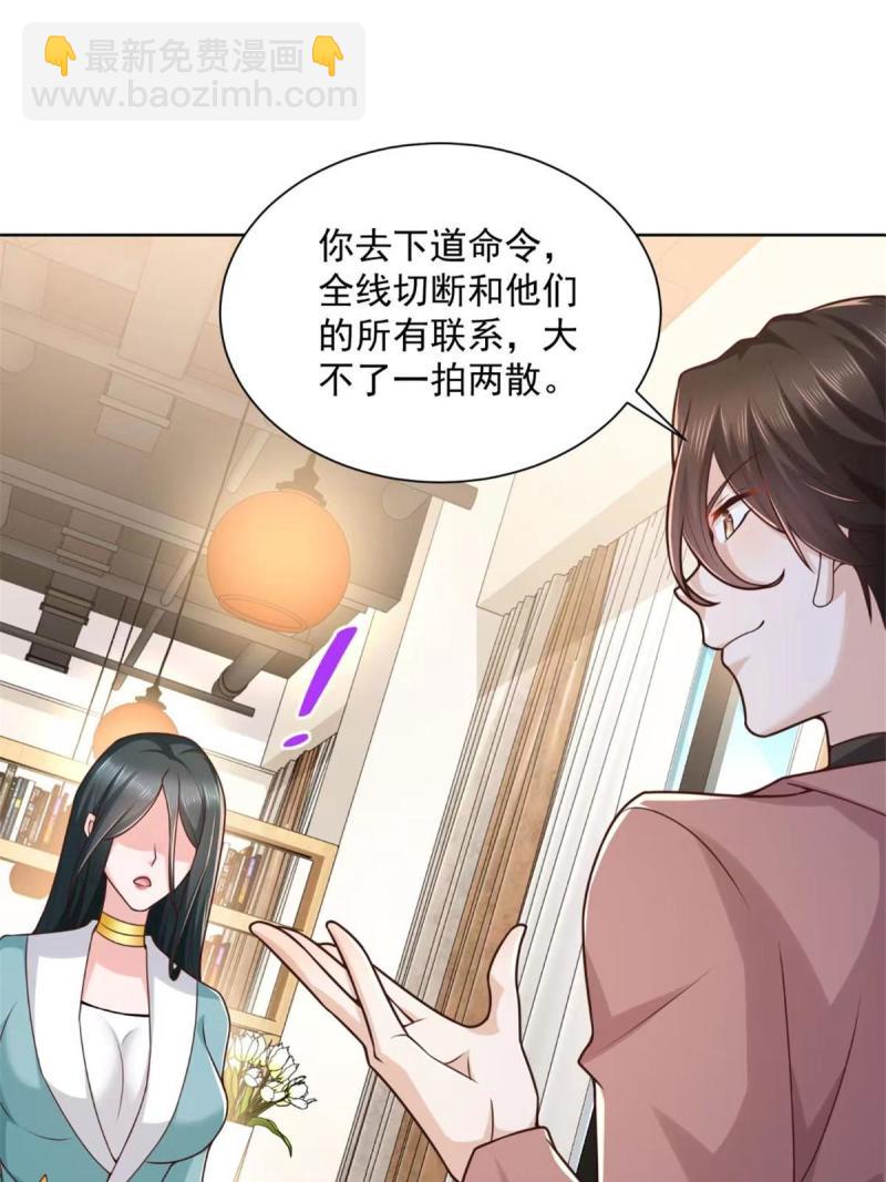 🍘摊牌了，我全职业系统！ 162 被摆了一道 第16页