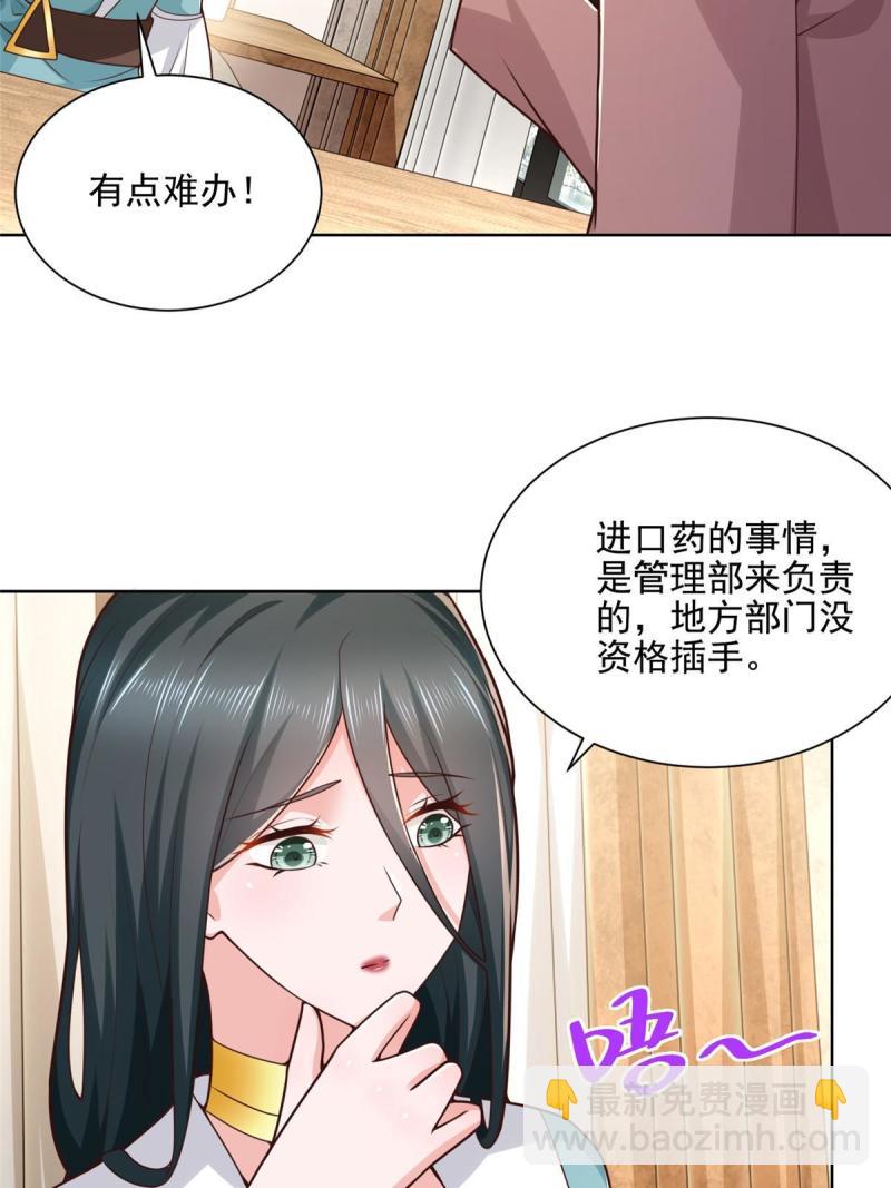 🍘摊牌了，我全职业系统！ 162 被摆了一道 第17页