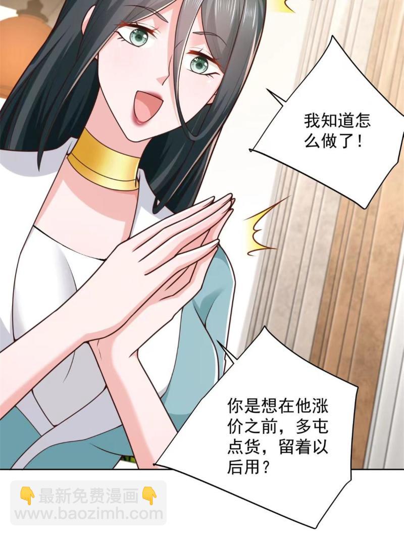 🍘摊牌了，我全职业系统！ 162 被摆了一道 第20页