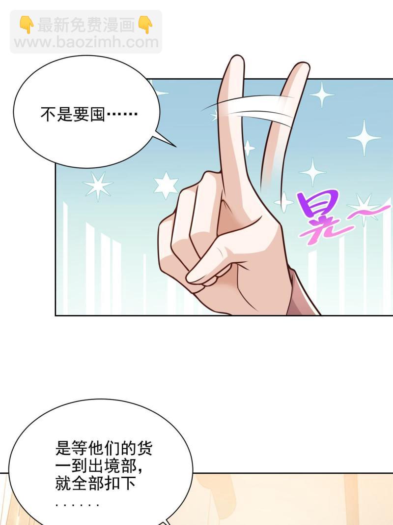 🍘摊牌了，我全职业系统！ 162 被摆了一道 第21页