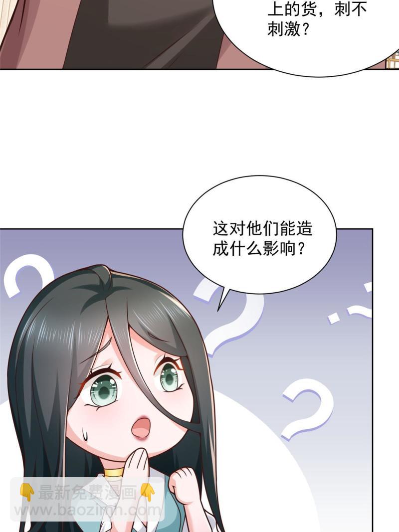 🍘摊牌了，我全职业系统！ 162 被摆了一道 第23页