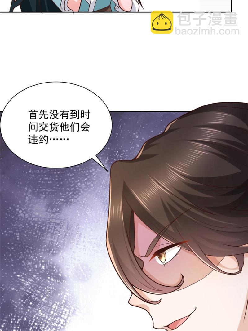 🍘摊牌了，我全职业系统！ 162 被摆了一道 第24页