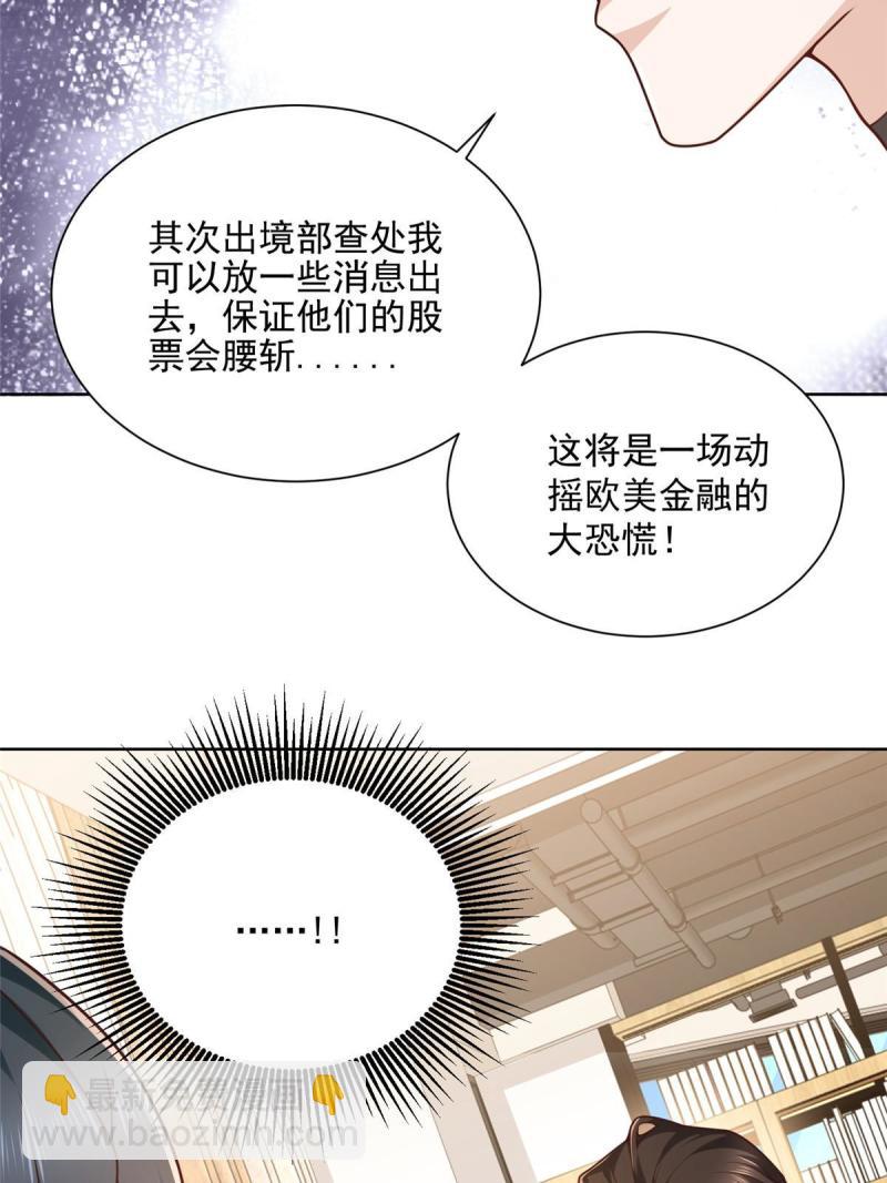 🍘摊牌了，我全职业系统！ 162 被摆了一道 第25页