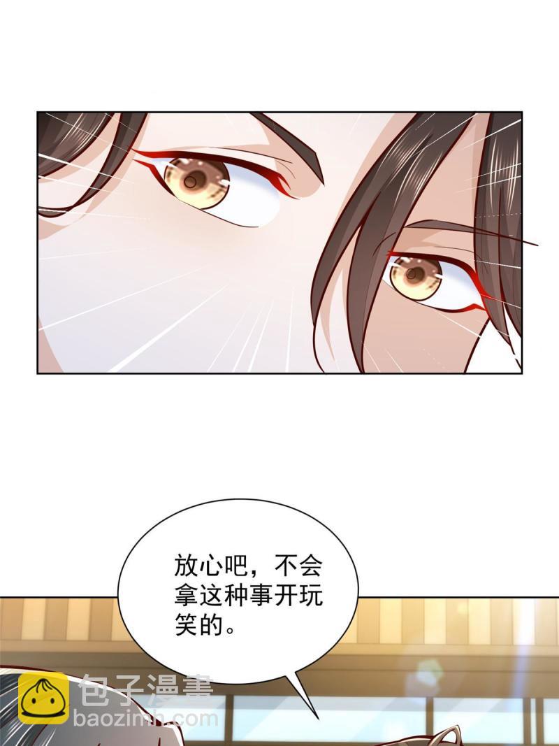 🍘摊牌了，我全职业系统！ 162 被摆了一道 第33页