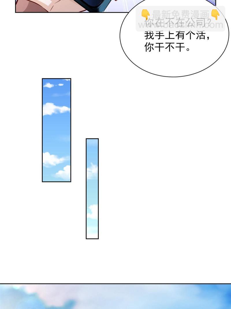 🍘摊牌了，我全职业系统！ 162 被摆了一道 第37页