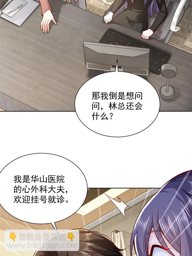 🍘摊牌了，我全职业系统！ 162 被摆了一道 第47页