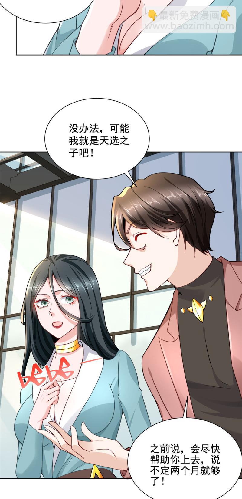 🍘摊牌了，我全职业系统！ 164 光芒四射的男人 第15页
