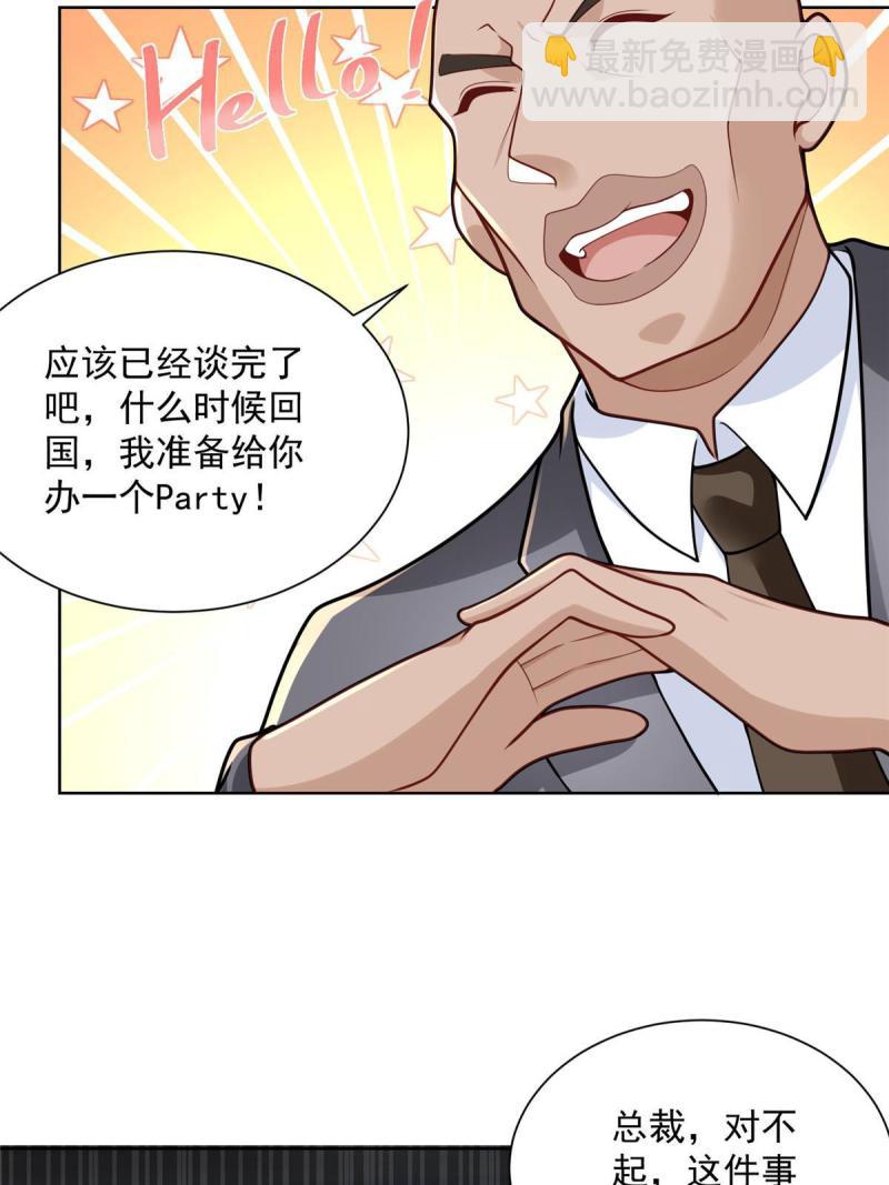 🍘摊牌了，我全职业系统！ 164 光芒四射的男人 第24页